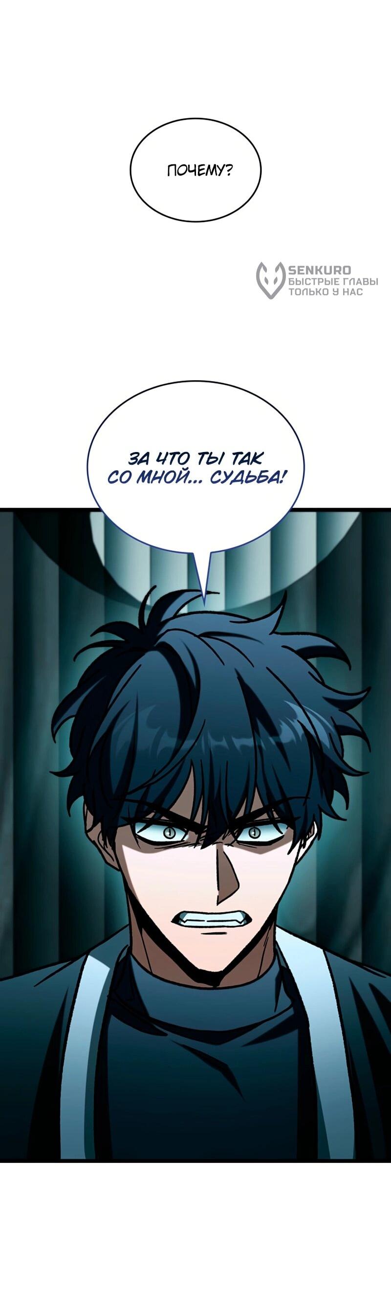 Манга Охотник за судьбой F-класса - Глава 119 Страница 9