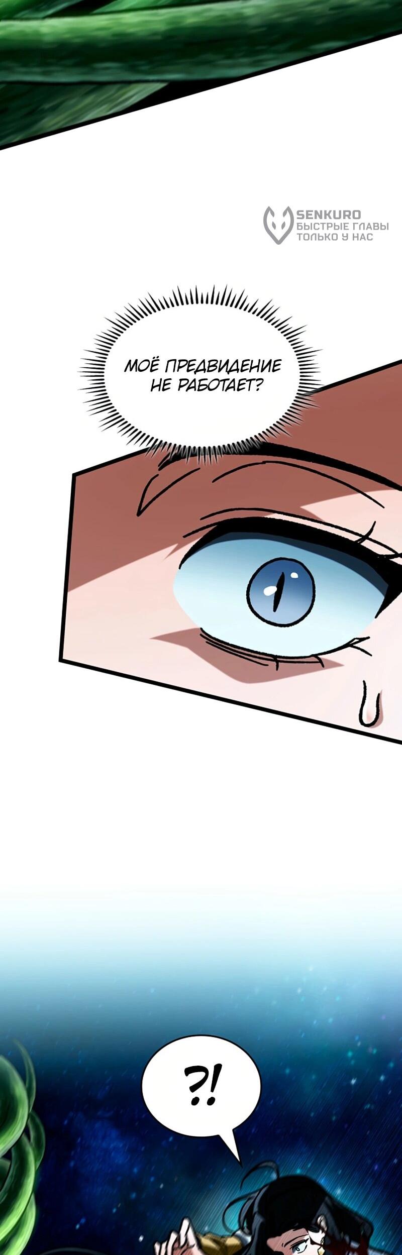 Манга Охотник за судьбой F-класса - Глава 119 Страница 88