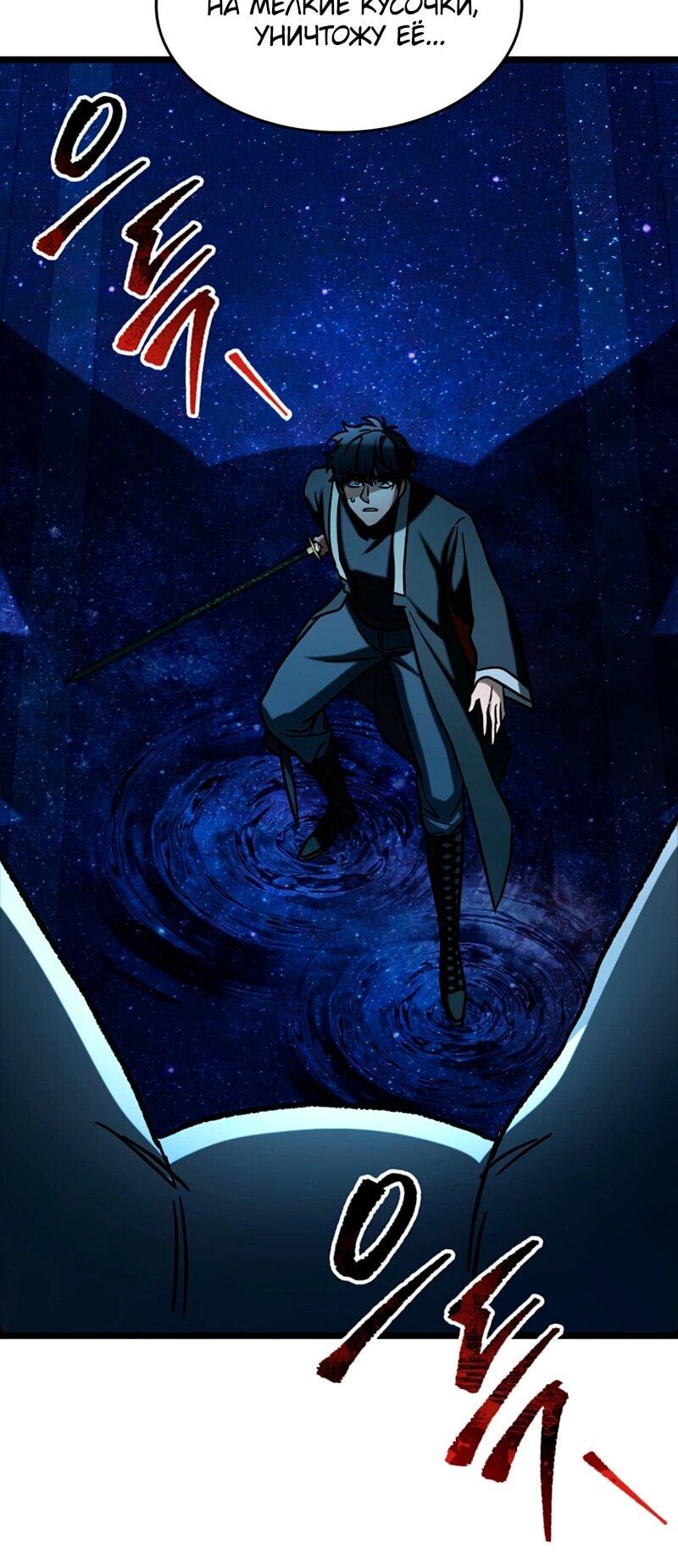 Манга Охотник за судьбой F-класса - Глава 119 Страница 100