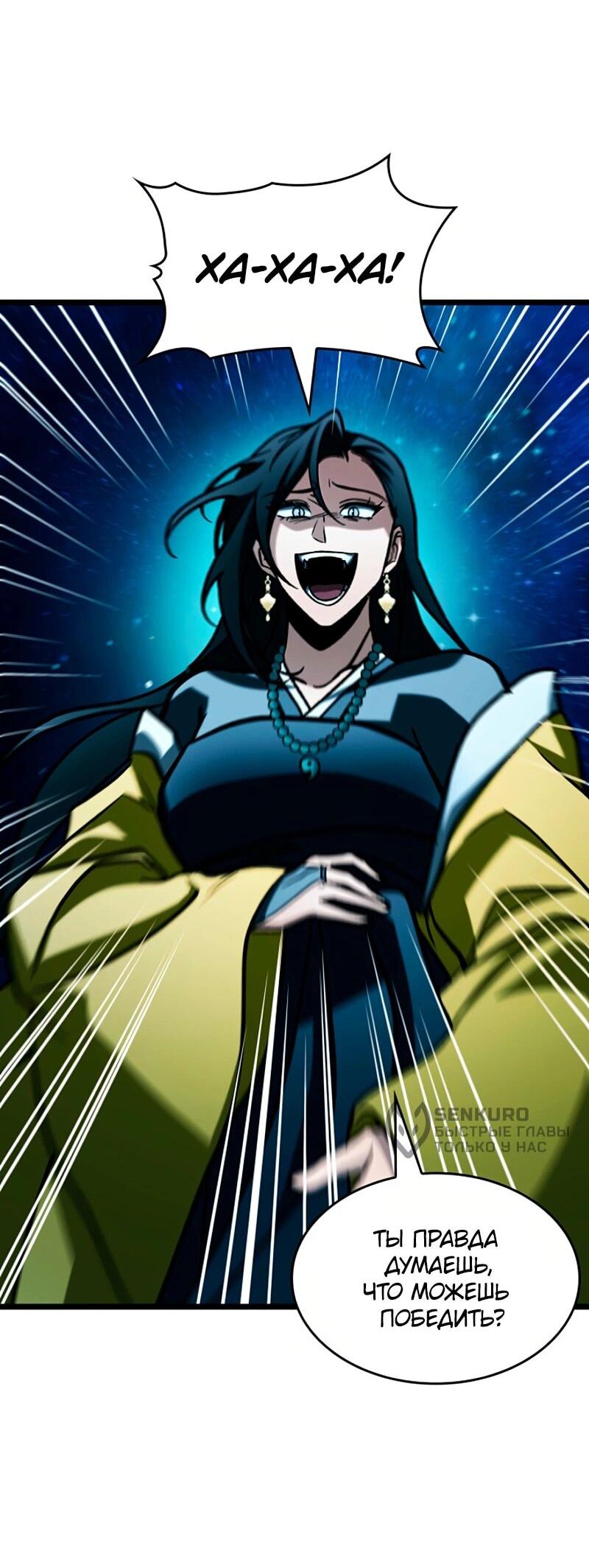 Манга Охотник за судьбой F-класса - Глава 119 Страница 66