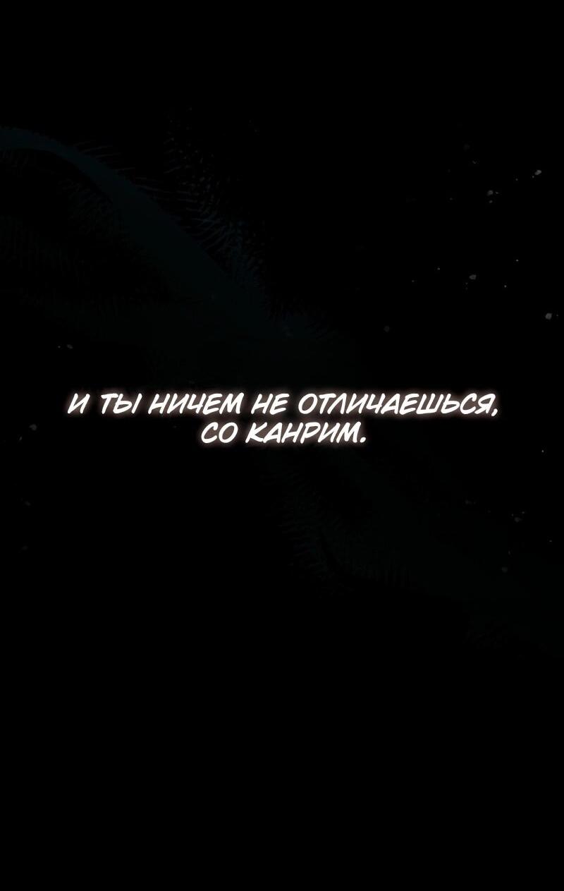 Манга Охотник за судьбой F-класса - Глава 119 Страница 97