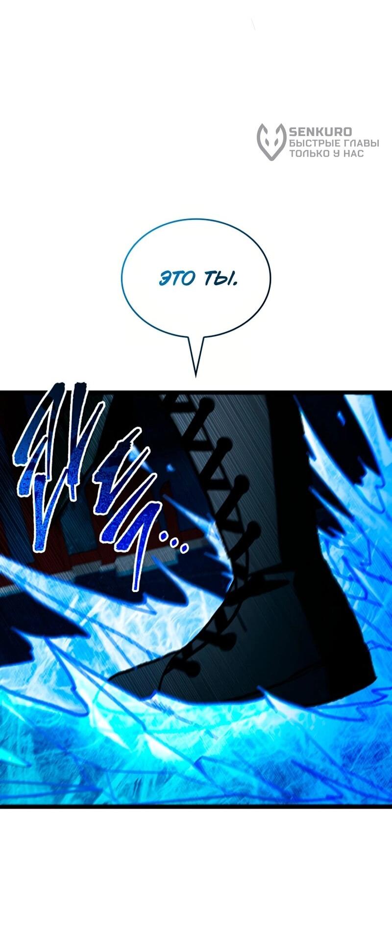 Манга Охотник за судьбой F-класса - Глава 119 Страница 51