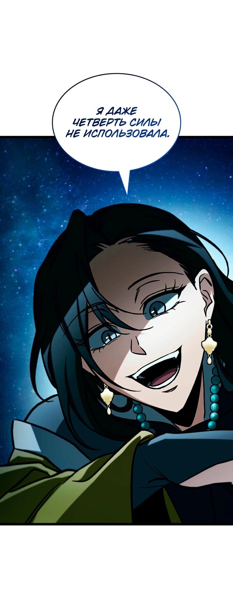 Манга Охотник за судьбой F-класса - Глава 119 Страница 69