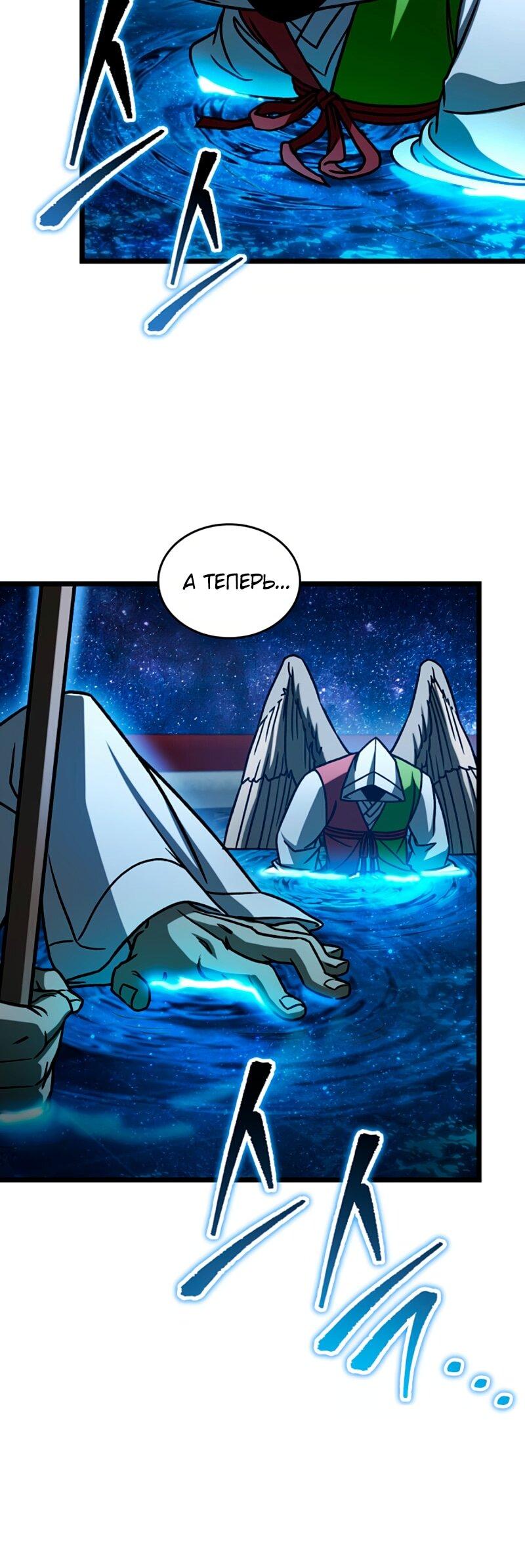 Манга Охотник за судьбой F-класса - Глава 119 Страница 32