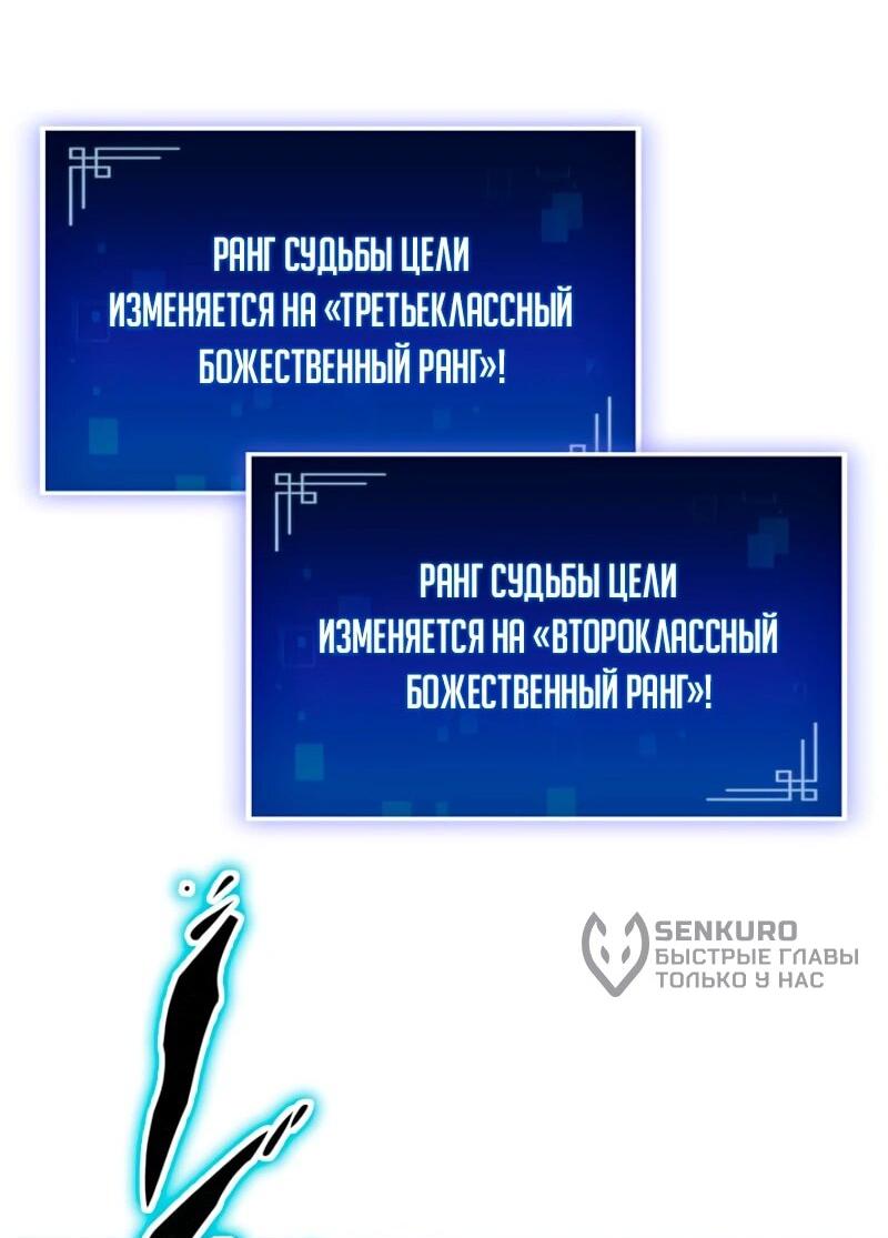 Манга Охотник за судьбой F-класса - Глава 119 Страница 80