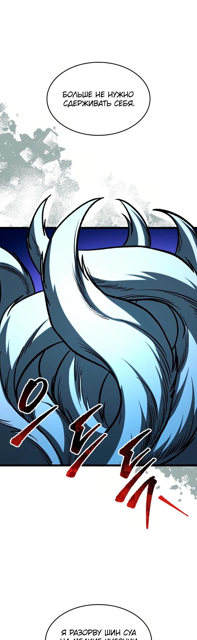 Манга Охотник за судьбой F-класса - Глава 119 Страница 99