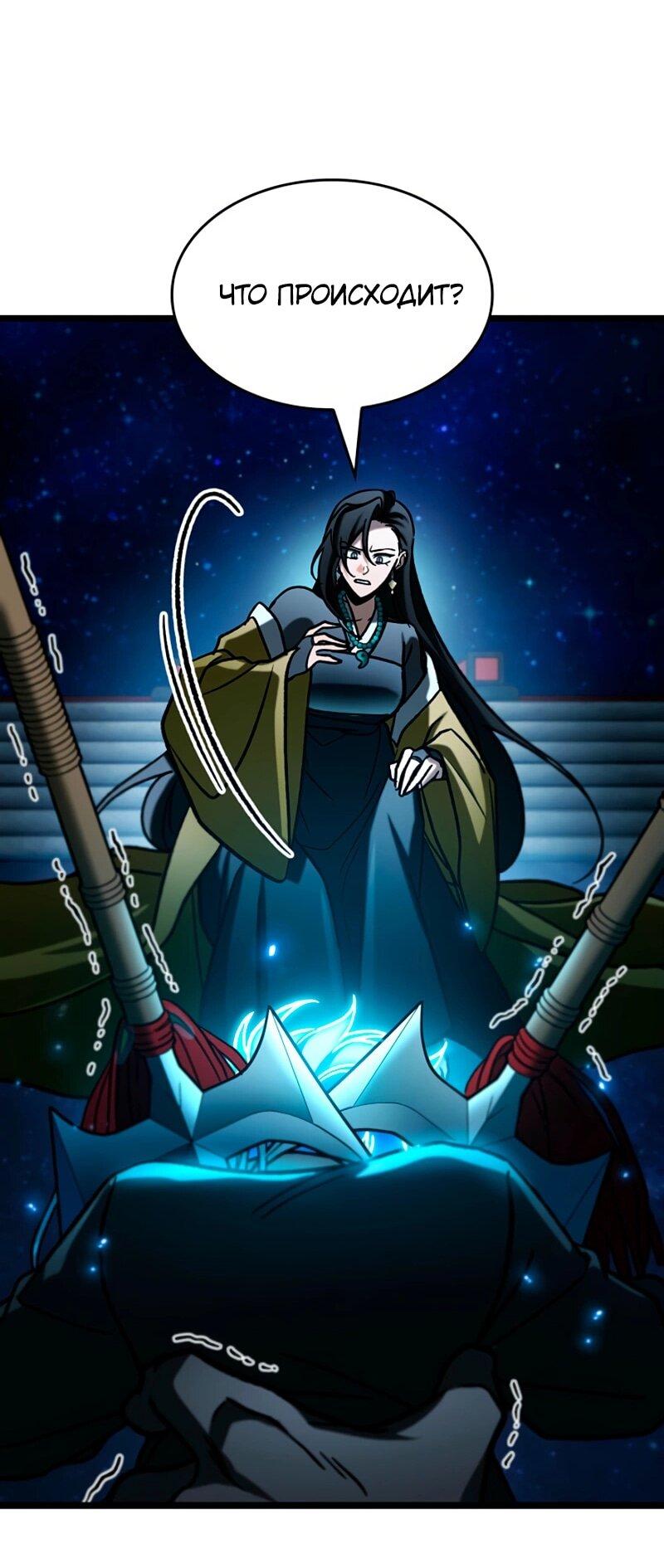 Манга Охотник за судьбой F-класса - Глава 119 Страница 74