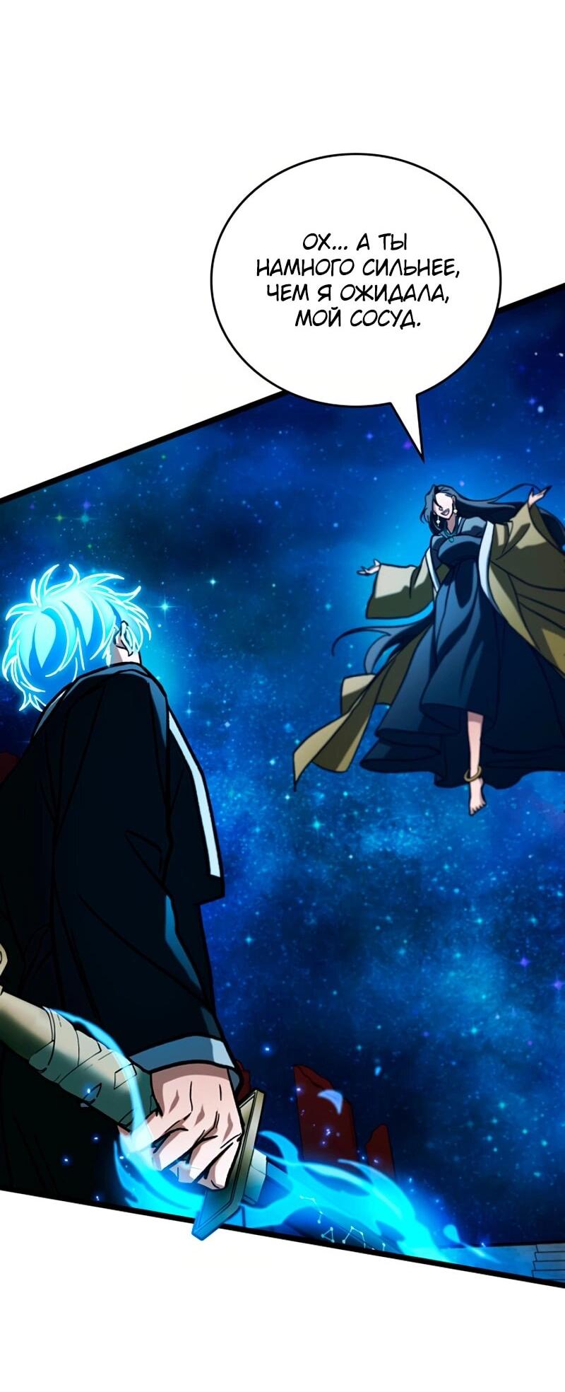 Манга Охотник за судьбой F-класса - Глава 119 Страница 59