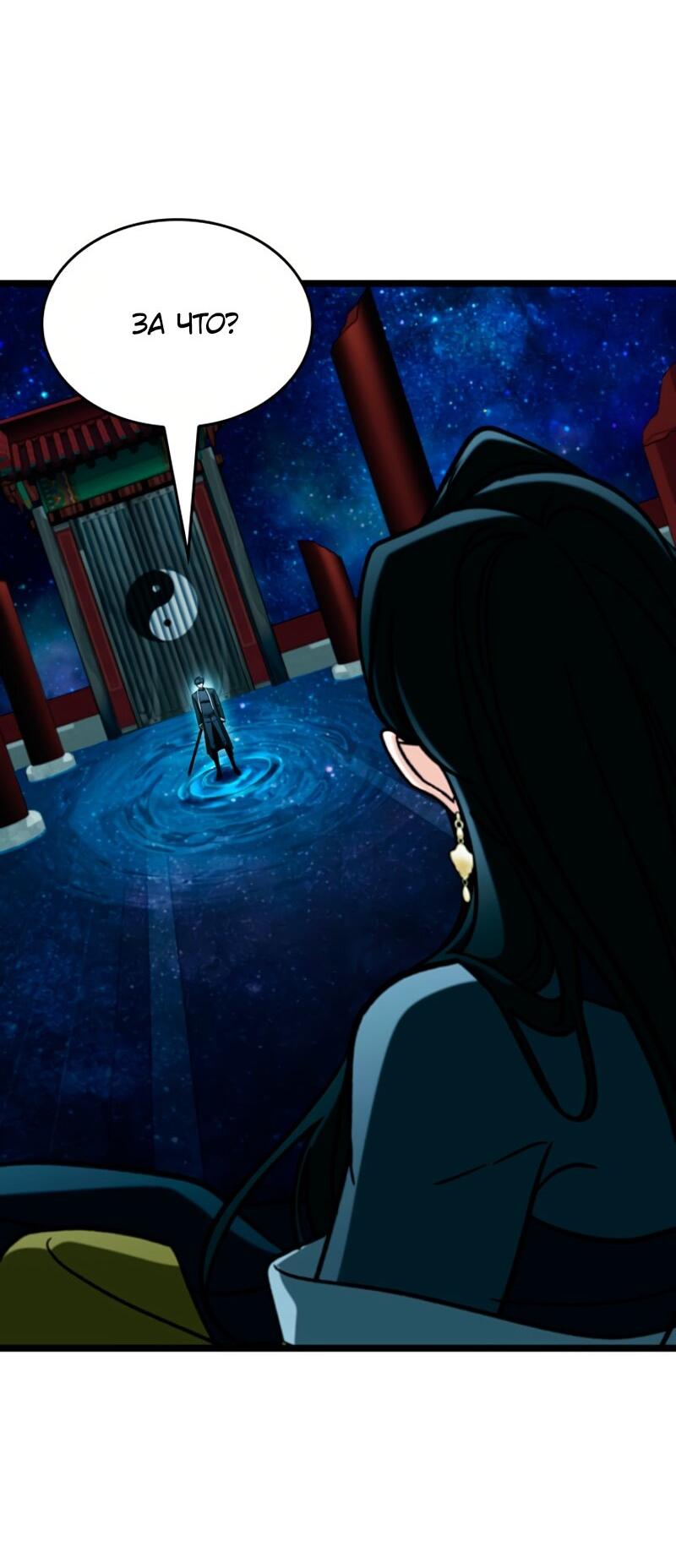 Манга Охотник за судьбой F-класса - Глава 119 Страница 7