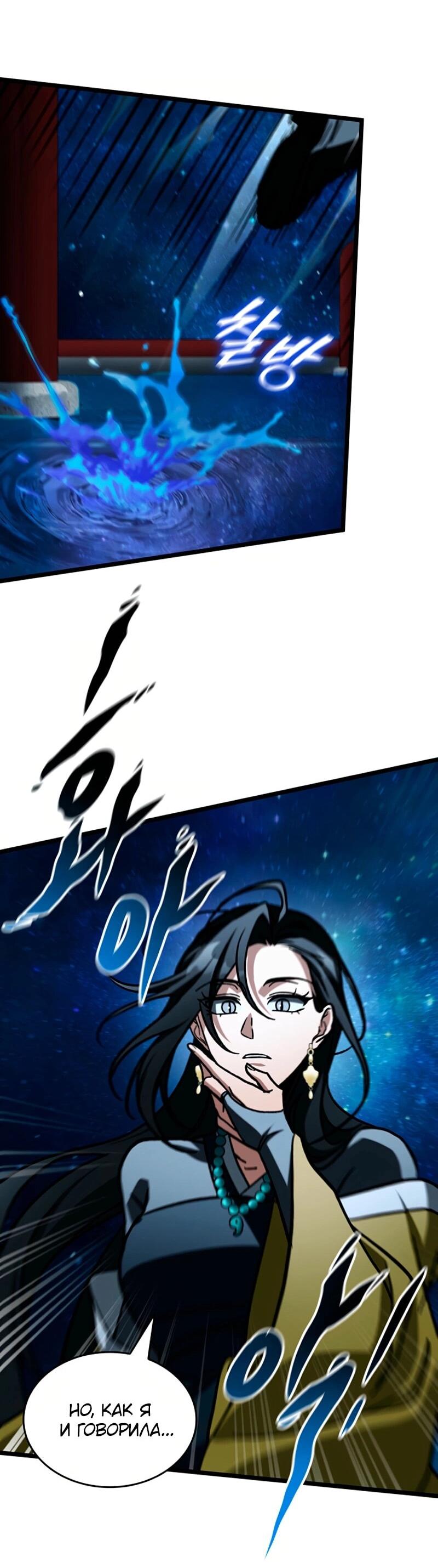 Манга Охотник за судьбой F-класса - Глава 119 Страница 60