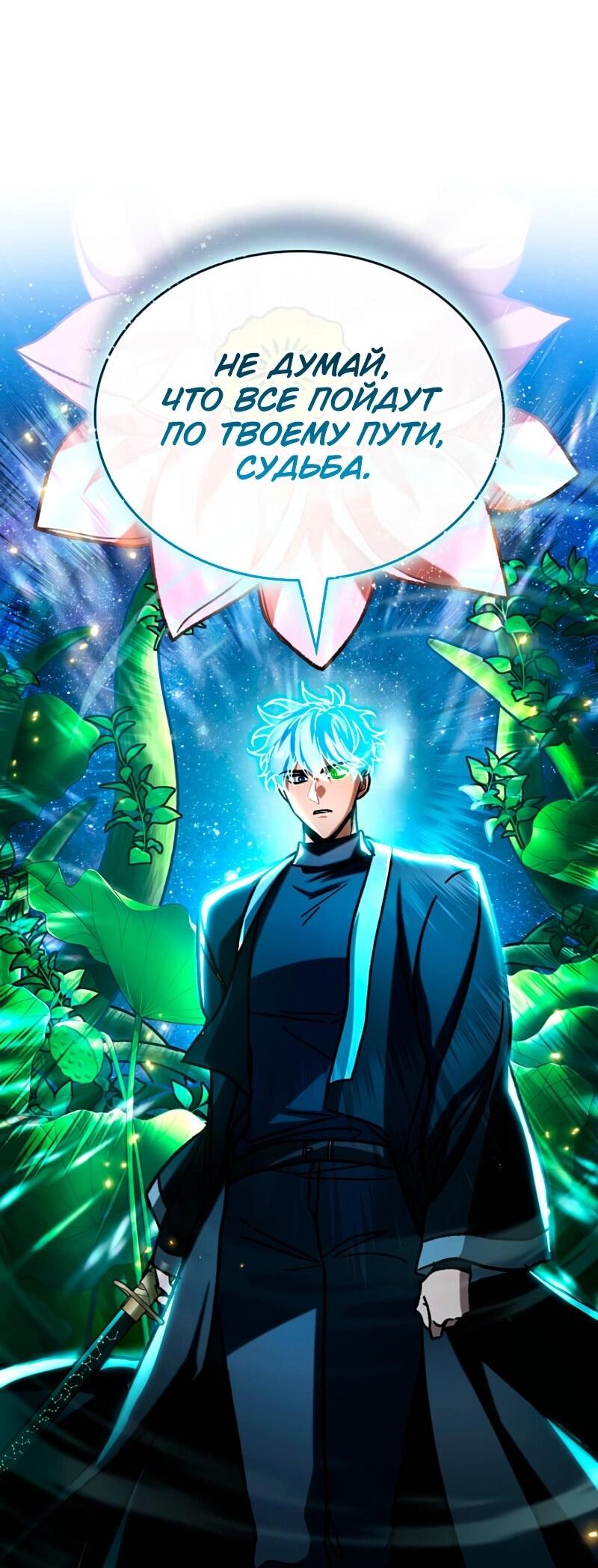 Манга Охотник за судьбой F-класса - Глава 119 Страница 82