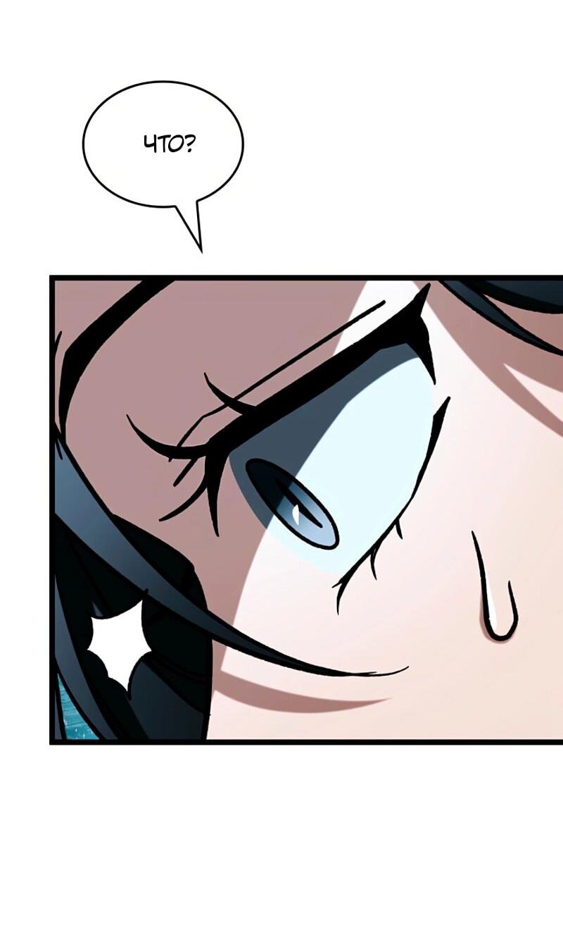 Манга Охотник за судьбой F-класса - Глава 119 Страница 73