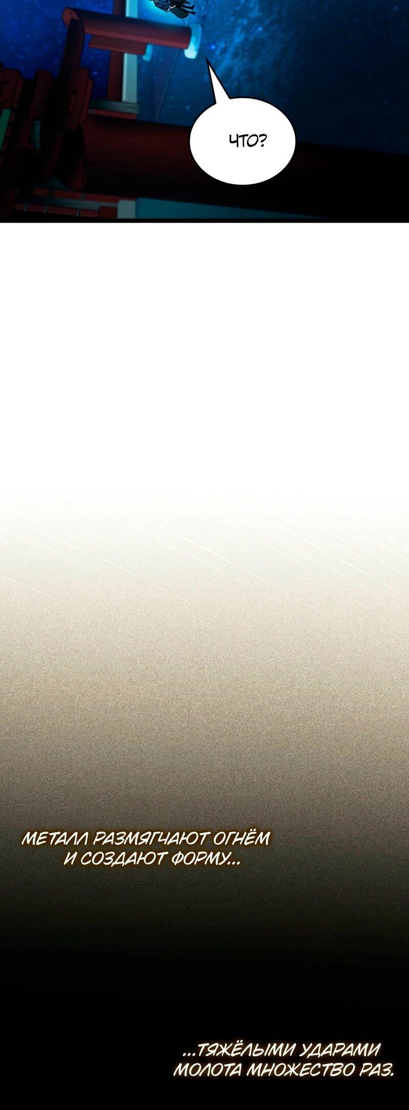 Манга Охотник за судьбой F-класса - Глава 119 Страница 11