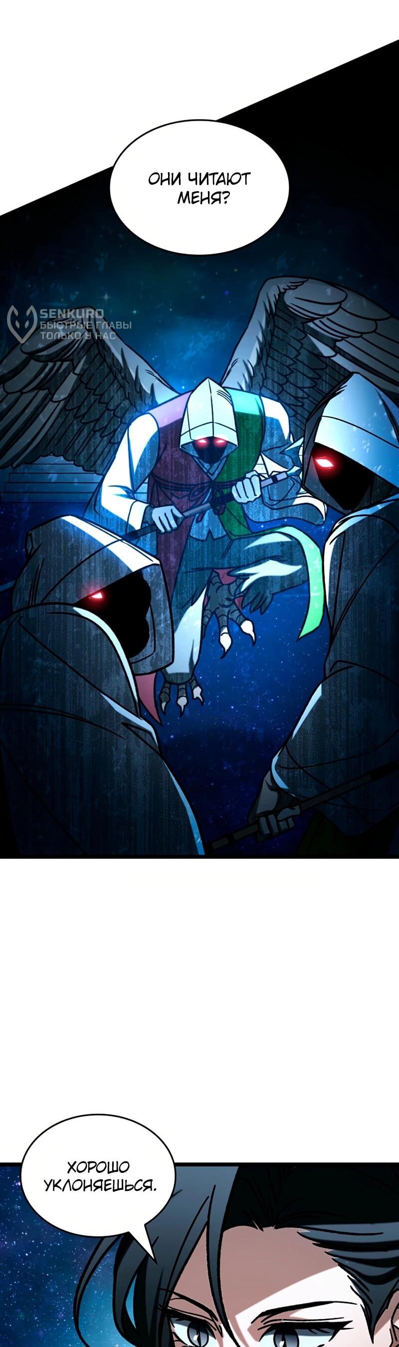 Манга Охотник за судьбой F-класса - Глава 119 Страница 47