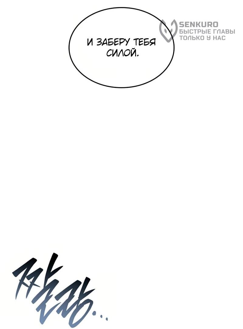 Манга Охотник за судьбой F-класса - Глава 119 Страница 101