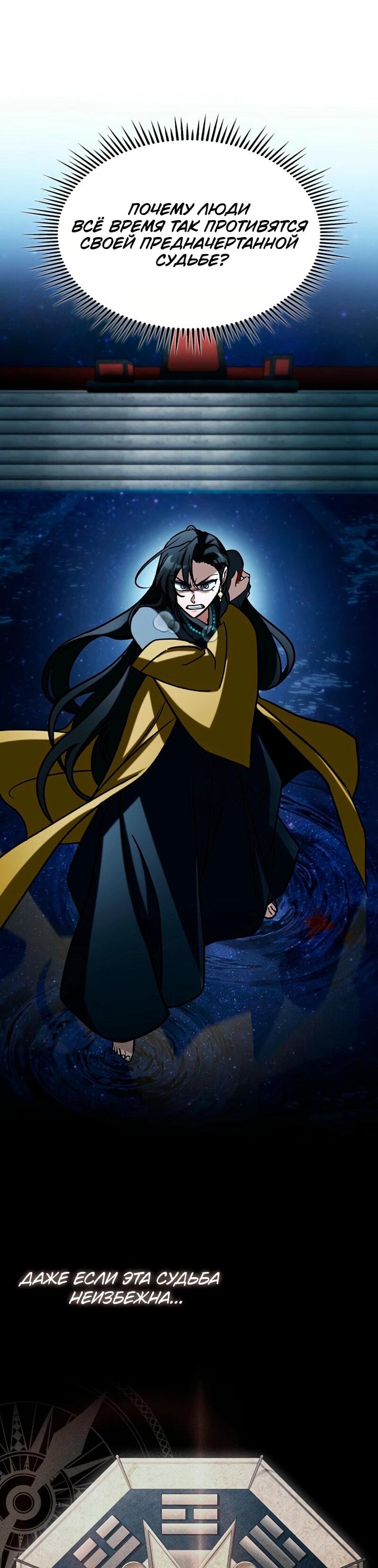 Манга Охотник за судьбой F-класса - Глава 119 Страница 93