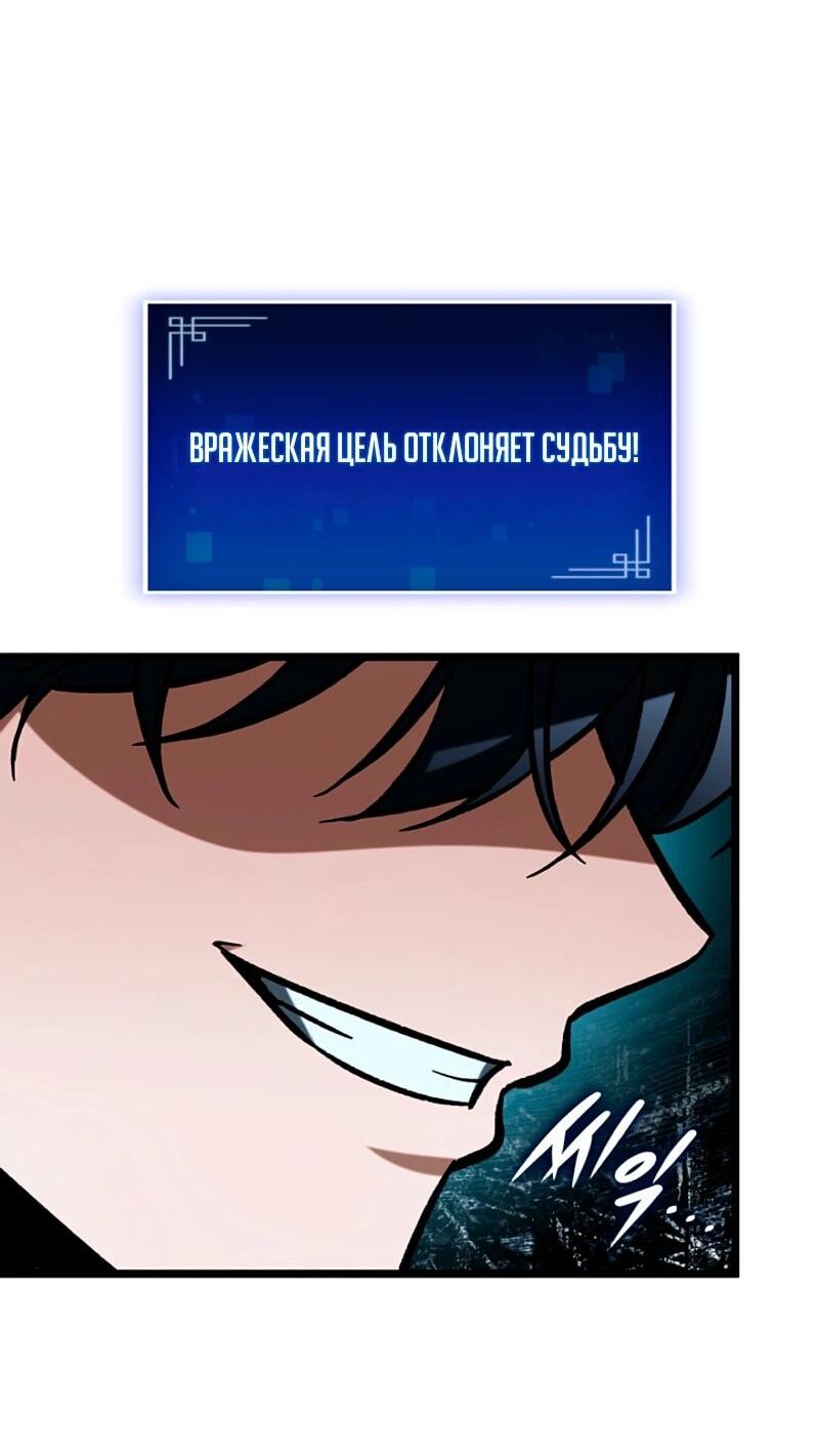 Манга Охотник за судьбой F-класса - Глава 119 Страница 72