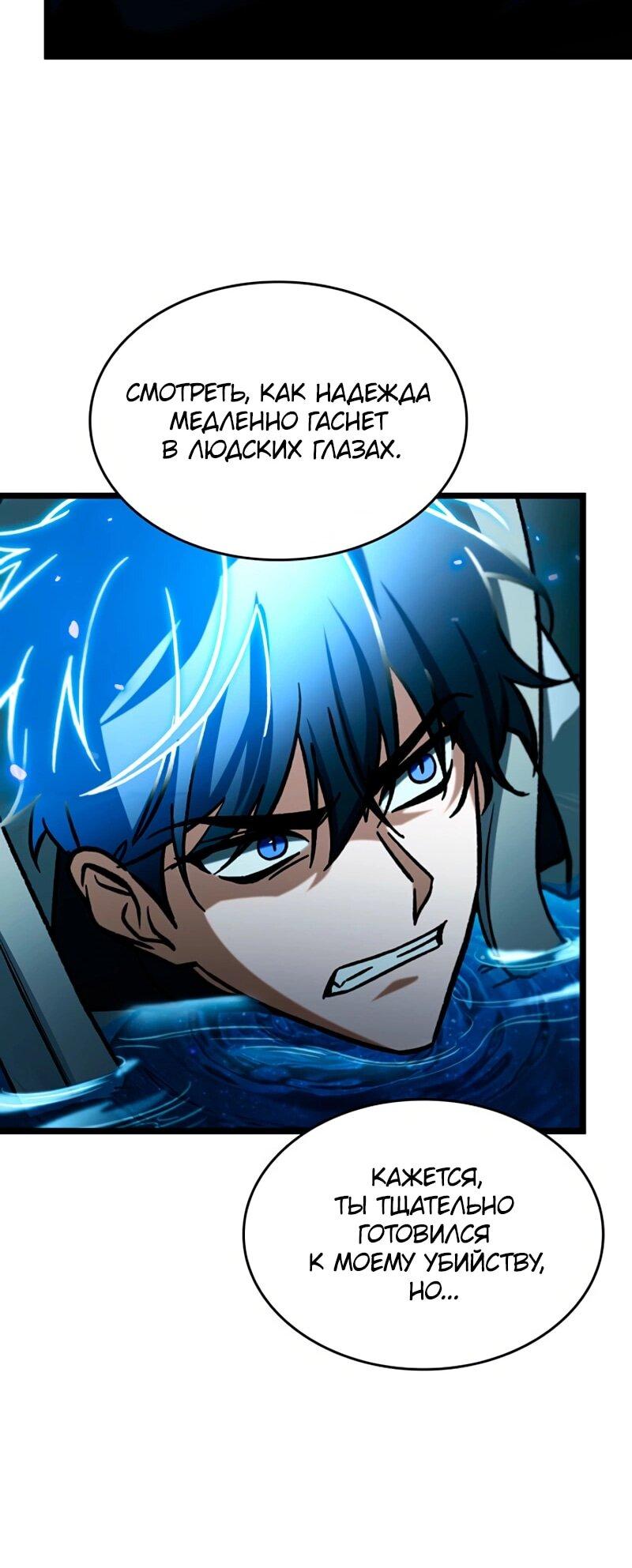 Манга Охотник за судьбой F-класса - Глава 119 Страница 68