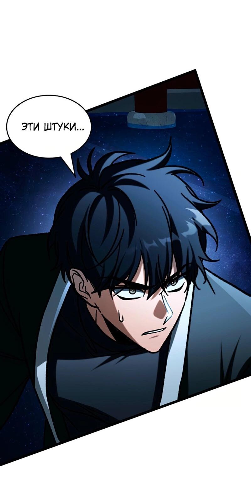 Манга Охотник за судьбой F-класса - Глава 119 Страница 46