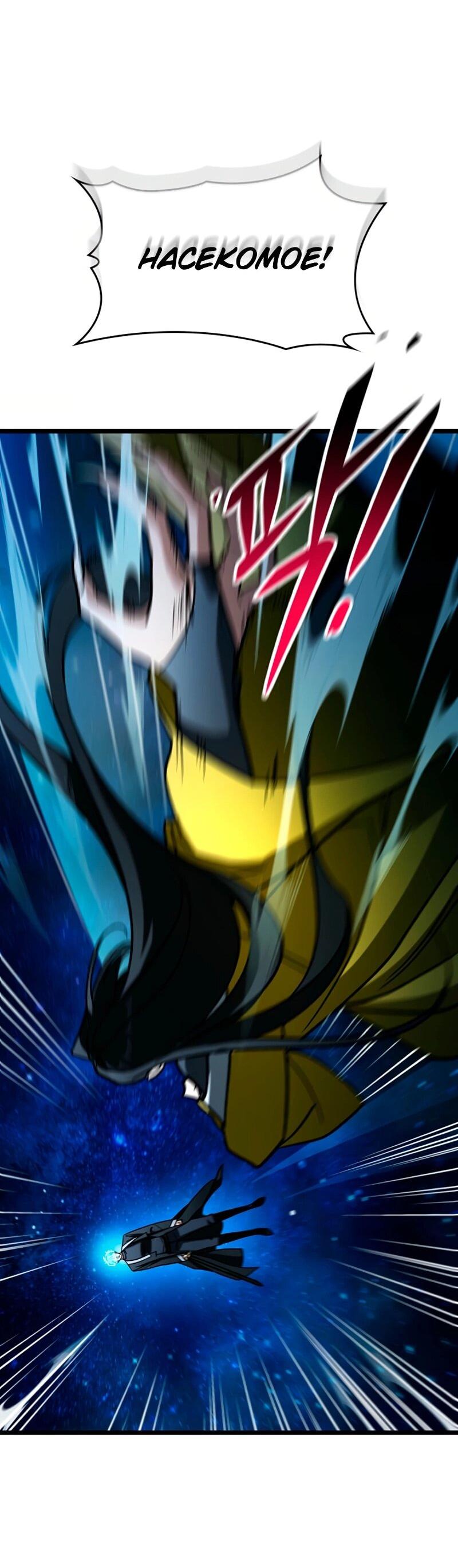 Манга Охотник за судьбой F-класса - Глава 119 Страница 86