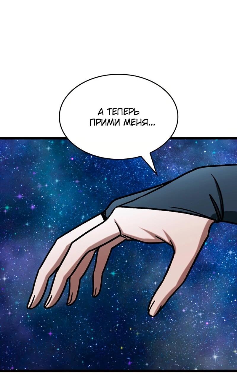 Манга Охотник за судьбой F-класса - Глава 119 Страница 70