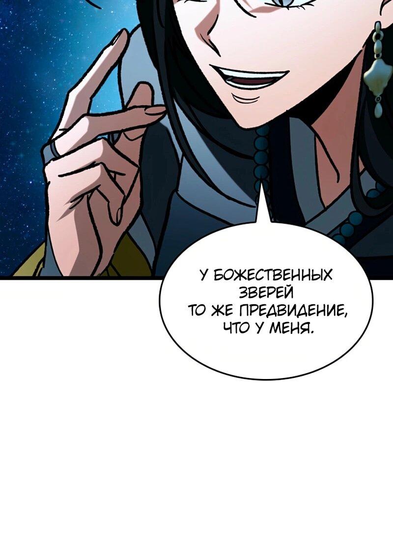 Манга Охотник за судьбой F-класса - Глава 119 Страница 48