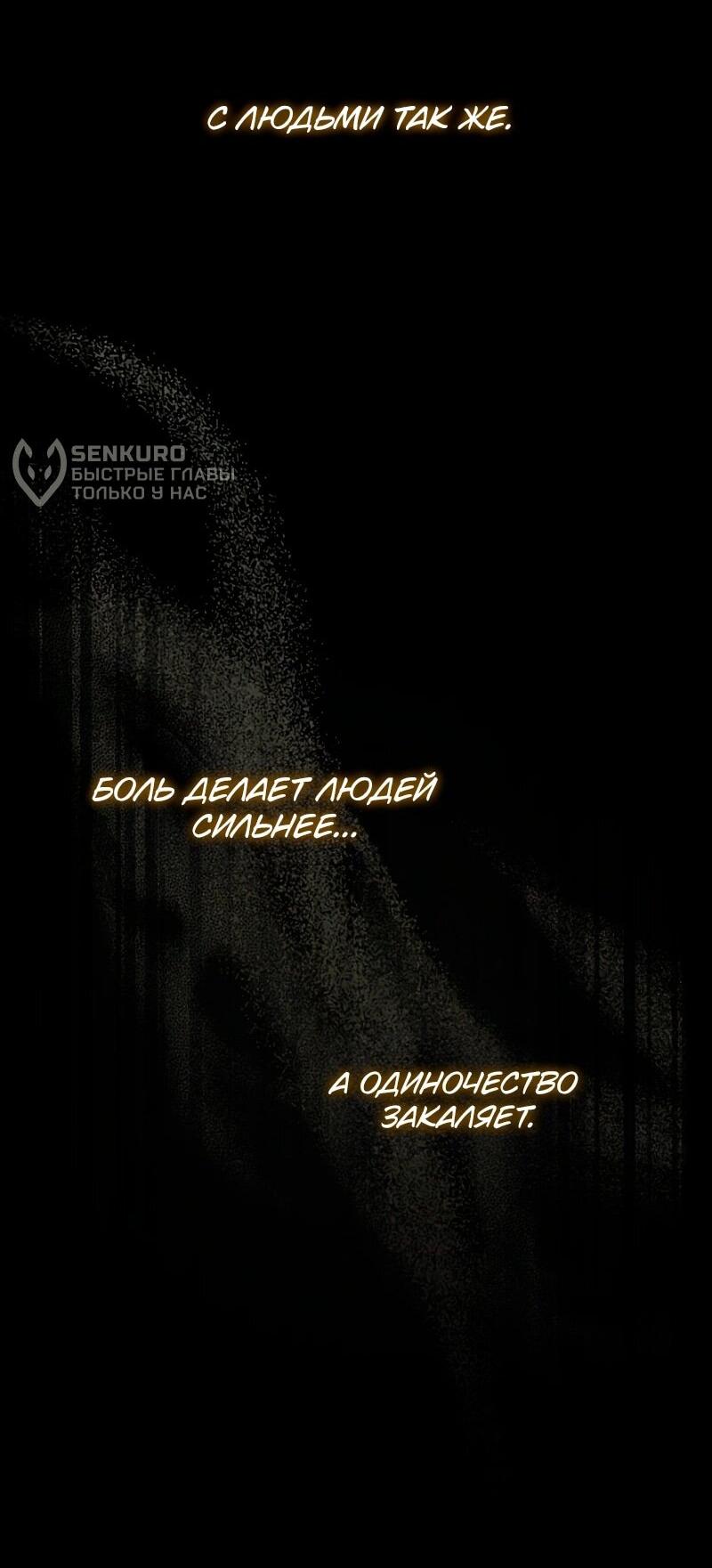 Манга Охотник за судьбой F-класса - Глава 119 Страница 13