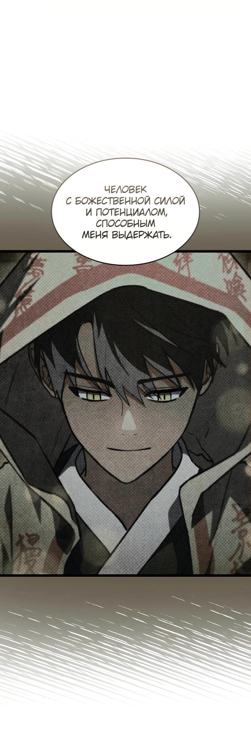 Манга Охотник за судьбой F-класса - Глава 119 Страница 18