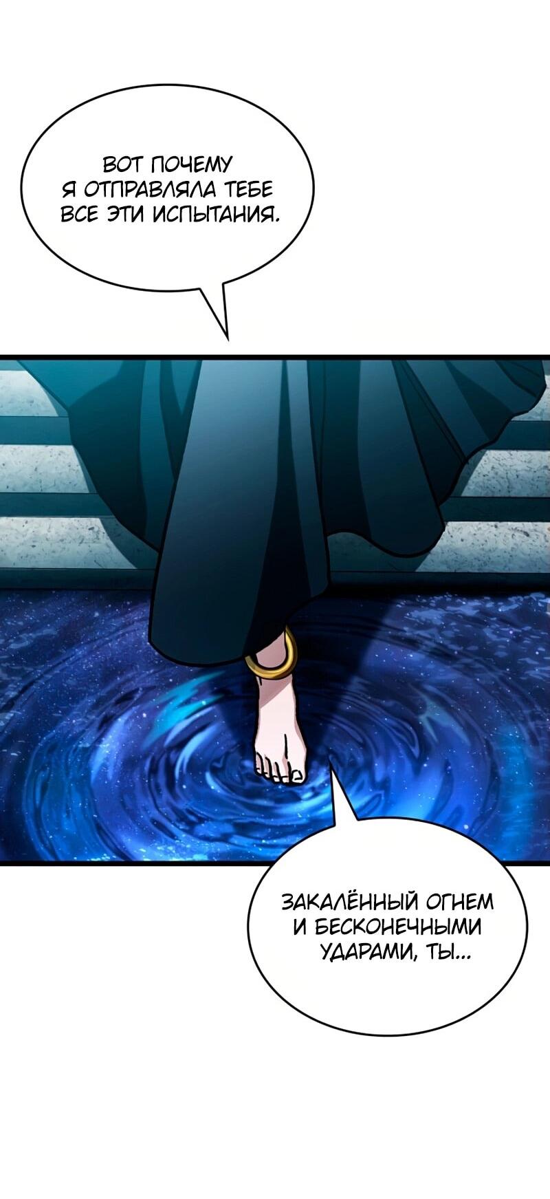 Манга Охотник за судьбой F-класса - Глава 119 Страница 19