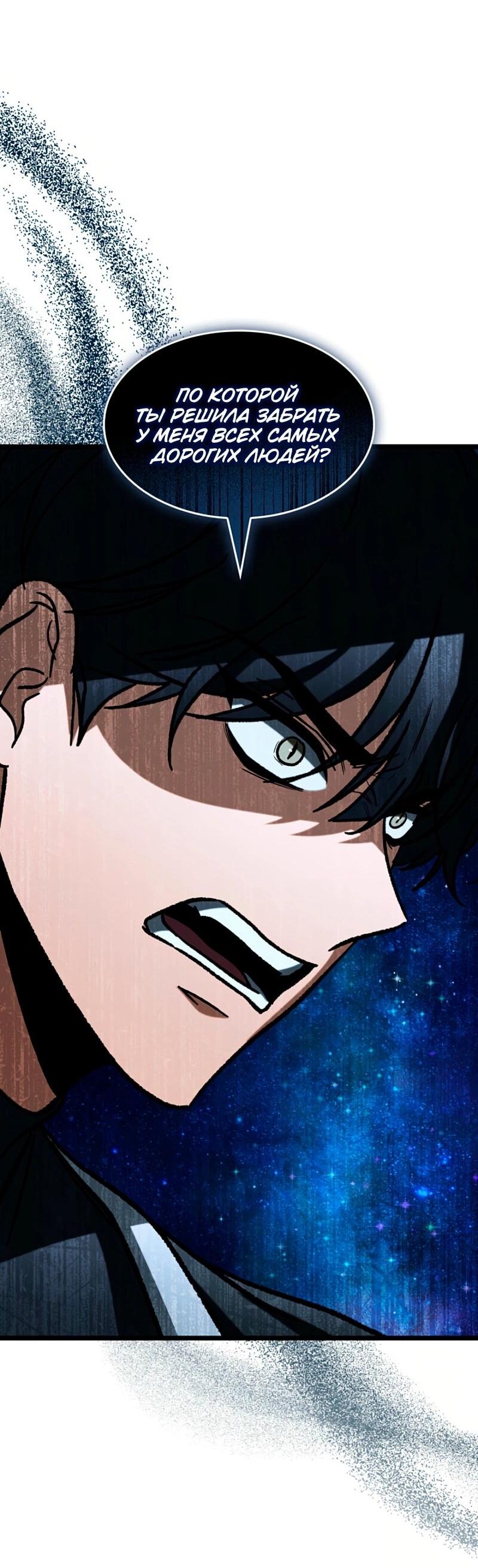 Манга Охотник за судьбой F-класса - Глава 119 Страница 22