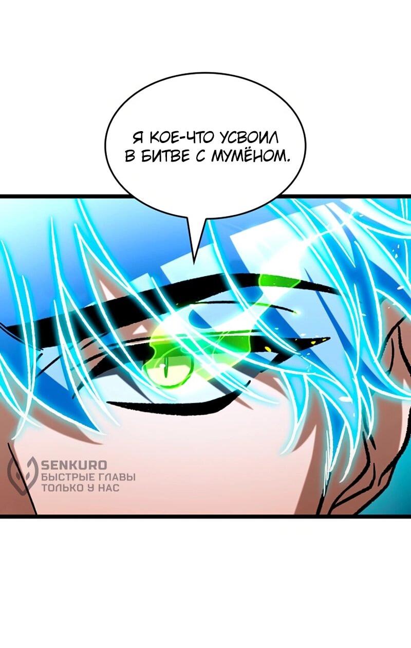 Манга Охотник за судьбой F-класса - Глава 119 Страница 76