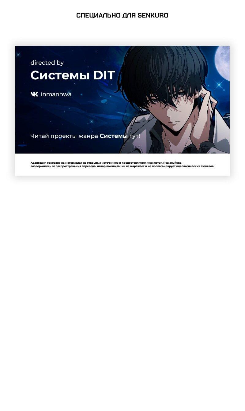 Манга Охотник за судьбой F-класса - Глава 119 Страница 1