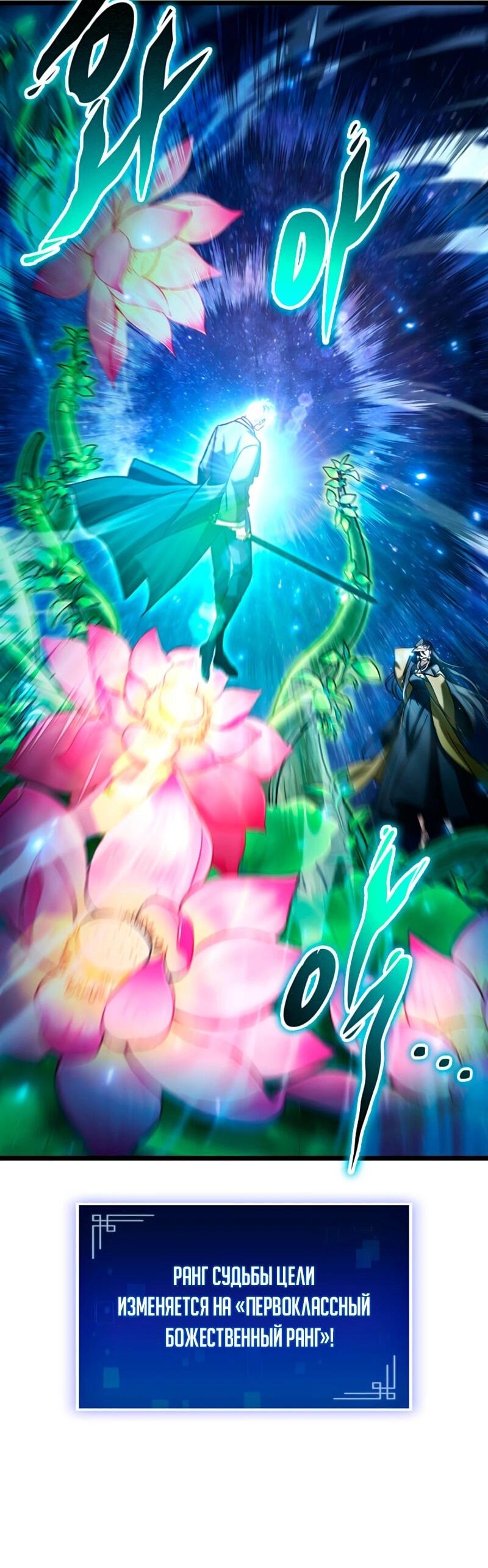 Манга Охотник за судьбой F-класса - Глава 119 Страница 81