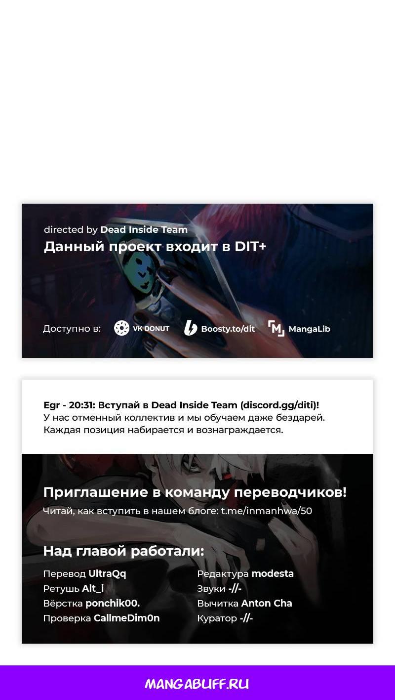 Манга Охотник за судьбой F-класса - Глава 120 Страница 83