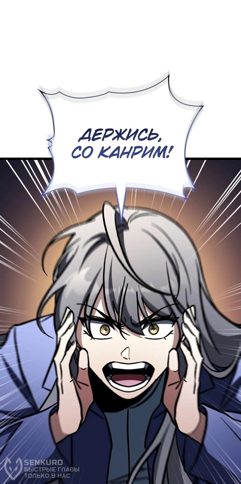 Манга Охотник за судьбой F-класса - Глава 123 Страница 60