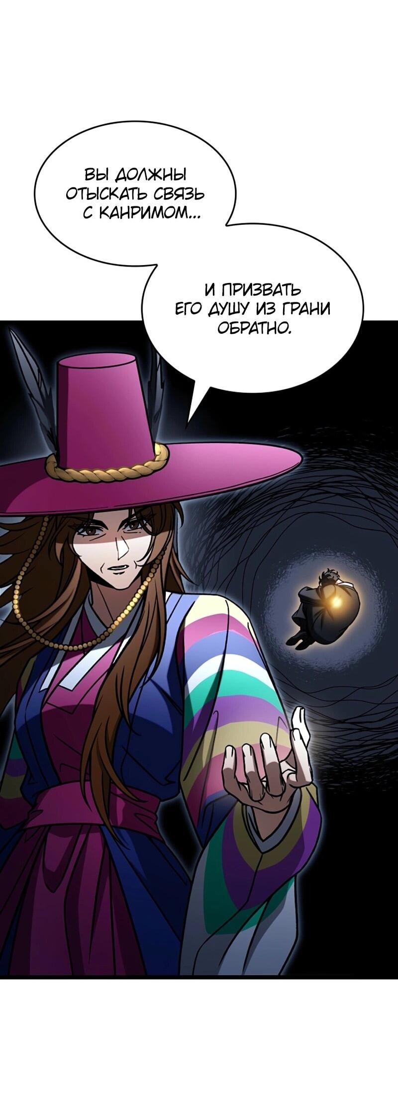 Манга Охотник за судьбой F-класса - Глава 123 Страница 29