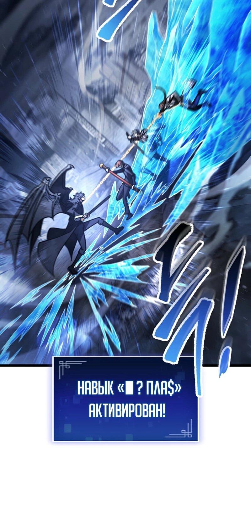 Манга Охотник за судьбой F-класса - Глава 123 Страница 55