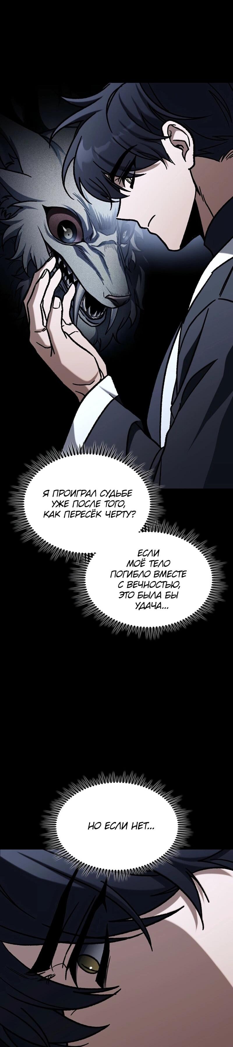 Манга Охотник за судьбой F-класса - Глава 123 Страница 10