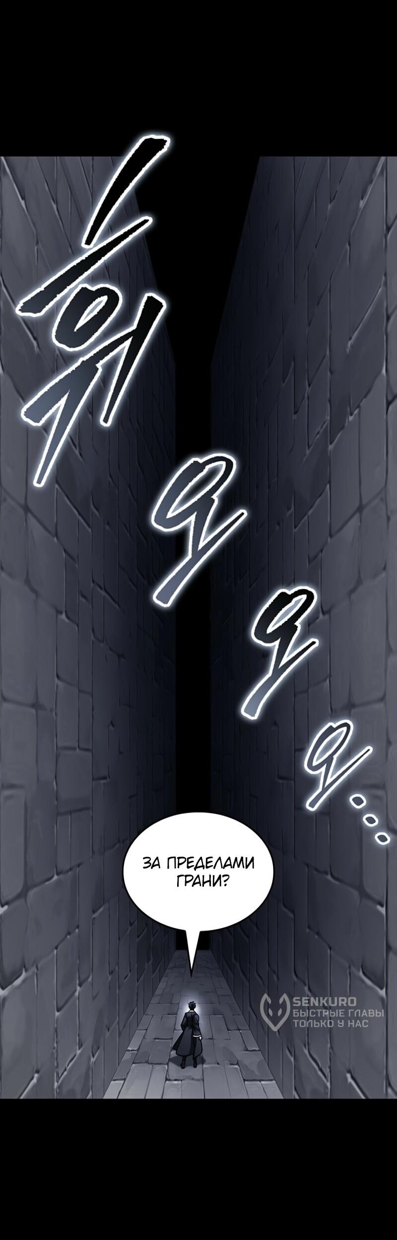 Манга Охотник за судьбой F-класса - Глава 123 Страница 9