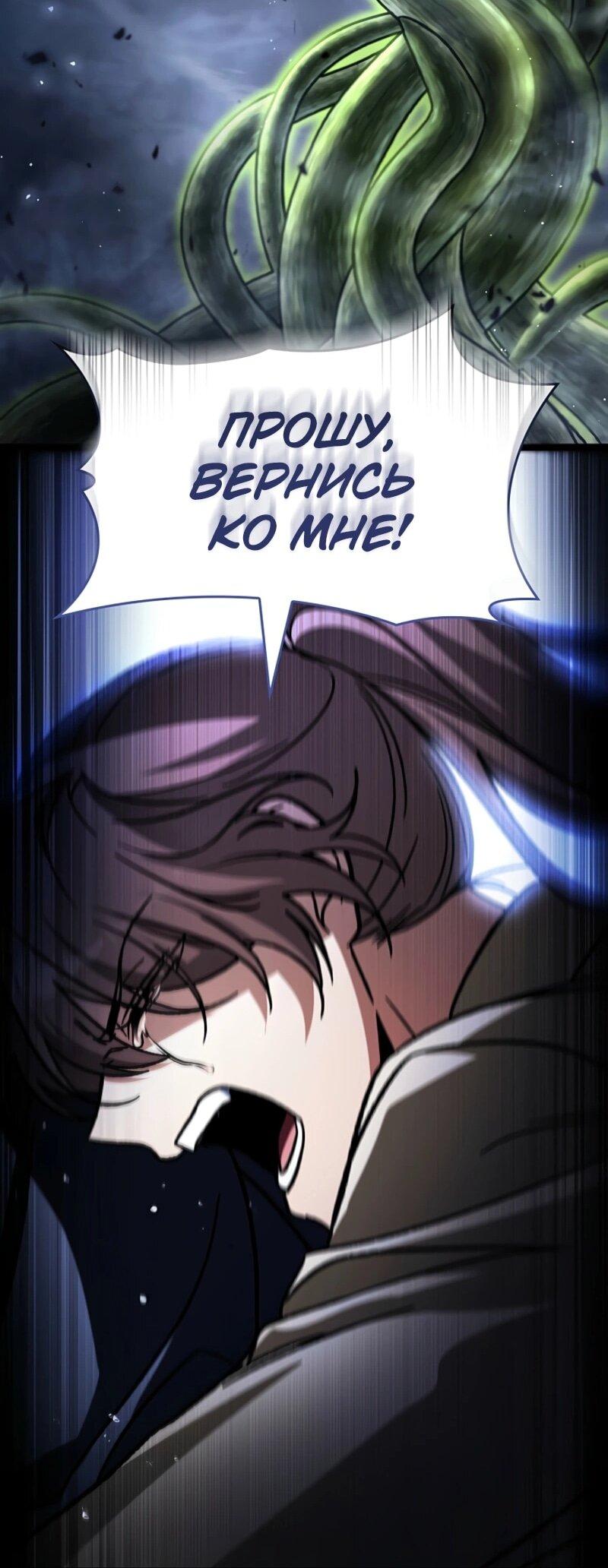 Манга Охотник за судьбой F-класса - Глава 123 Страница 89