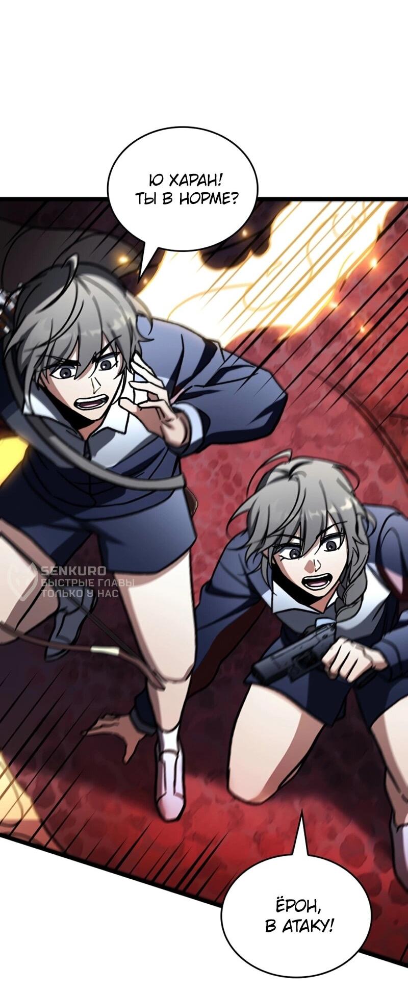 Манга Охотник за судьбой F-класса - Глава 123 Страница 68