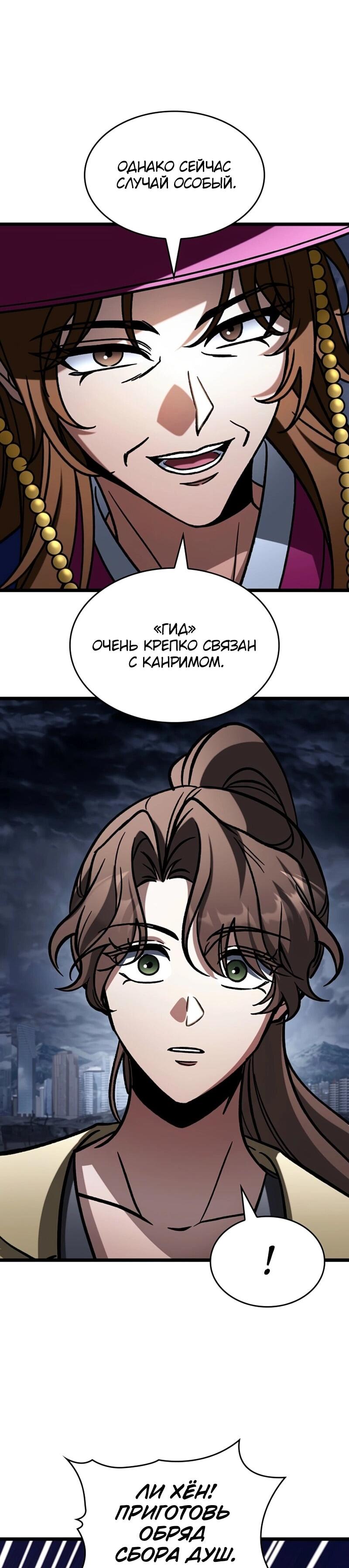Манга Охотник за судьбой F-класса - Глава 123 Страница 31