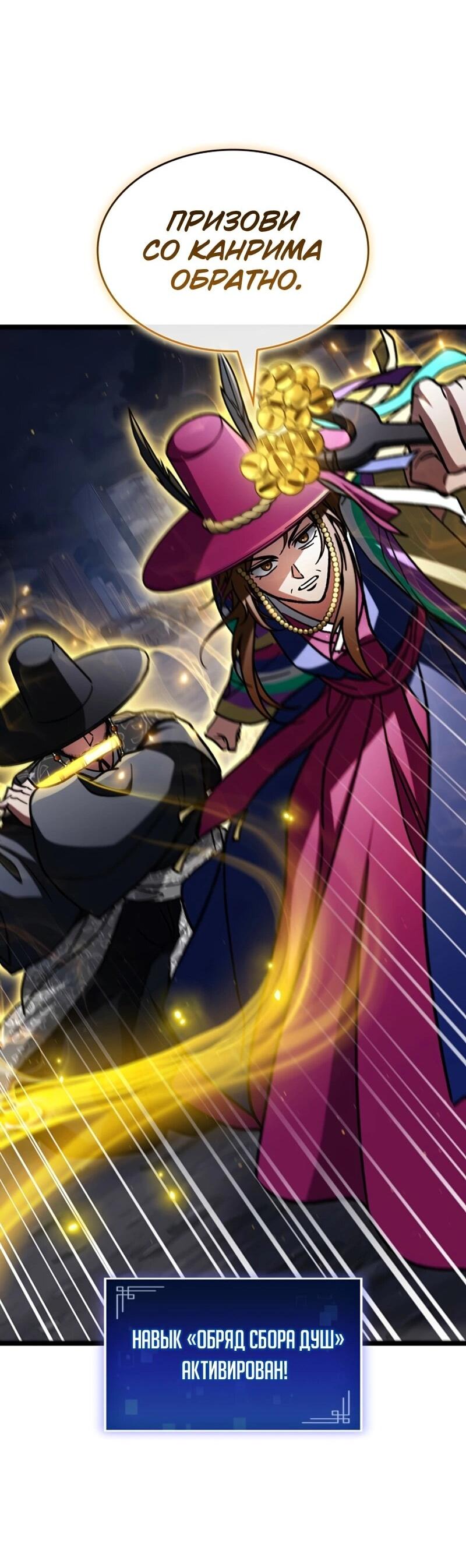 Манга Охотник за судьбой F-класса - Глава 123 Страница 35