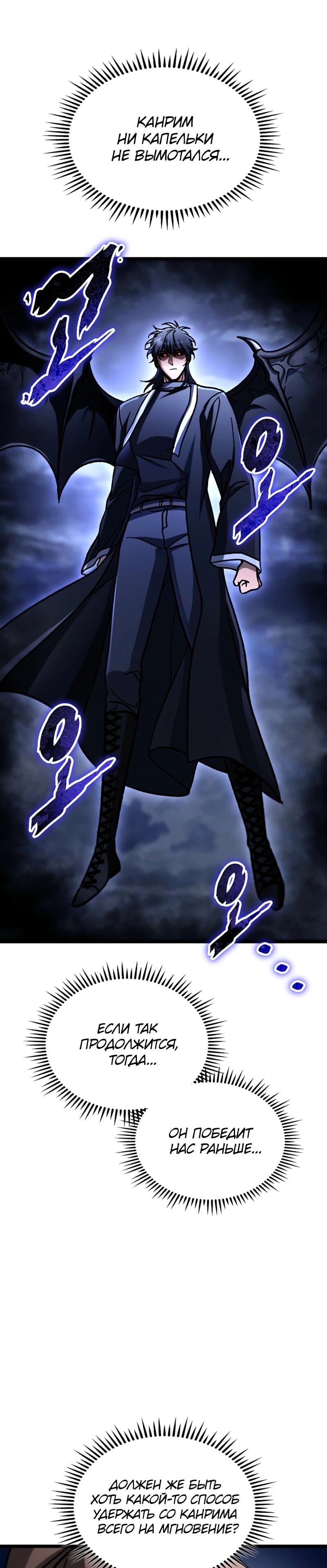 Манга Охотник за судьбой F-класса - Глава 123 Страница 74