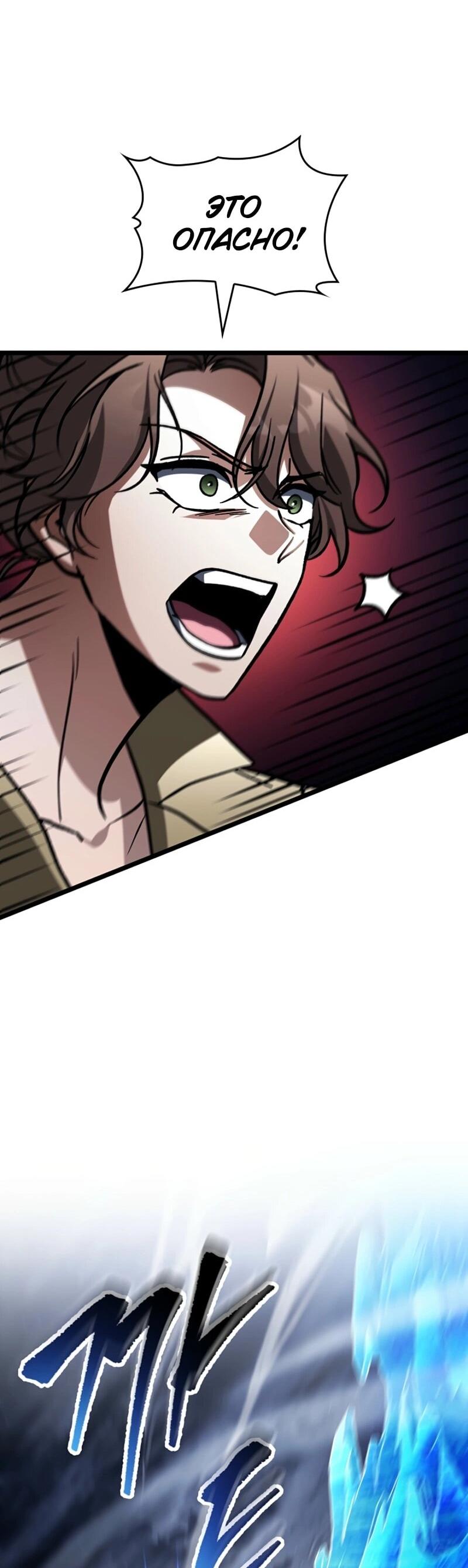 Манга Охотник за судьбой F-класса - Глава 123 Страница 54