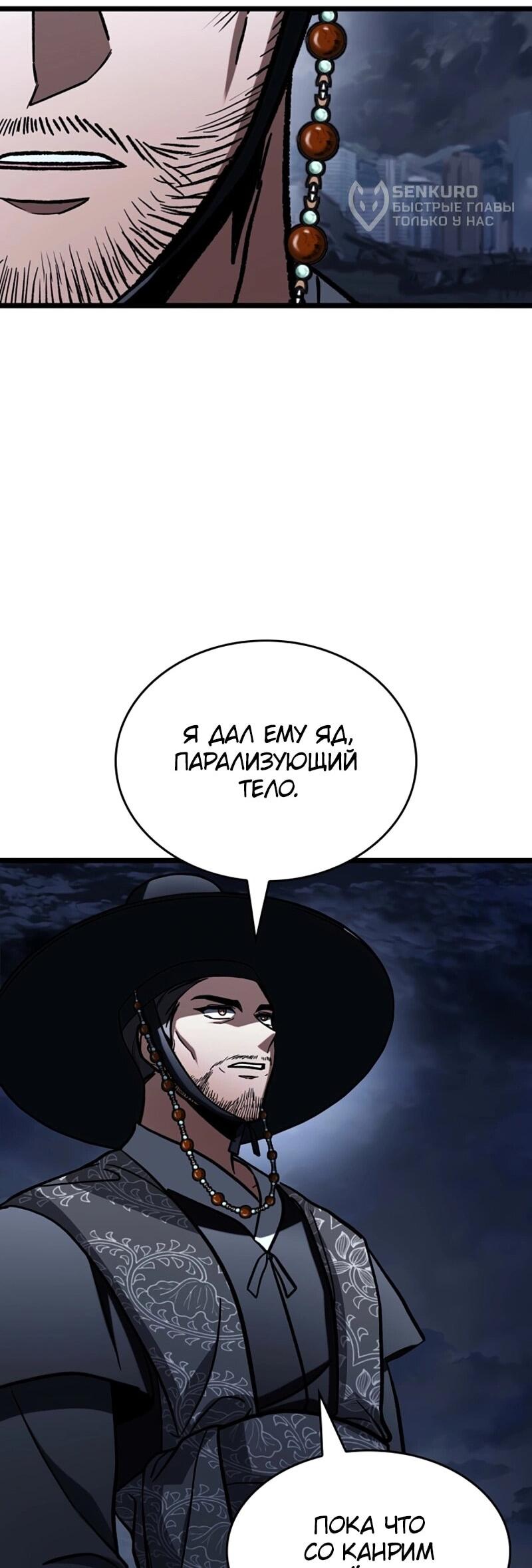 Манга Охотник за судьбой F-класса - Глава 123 Страница 27