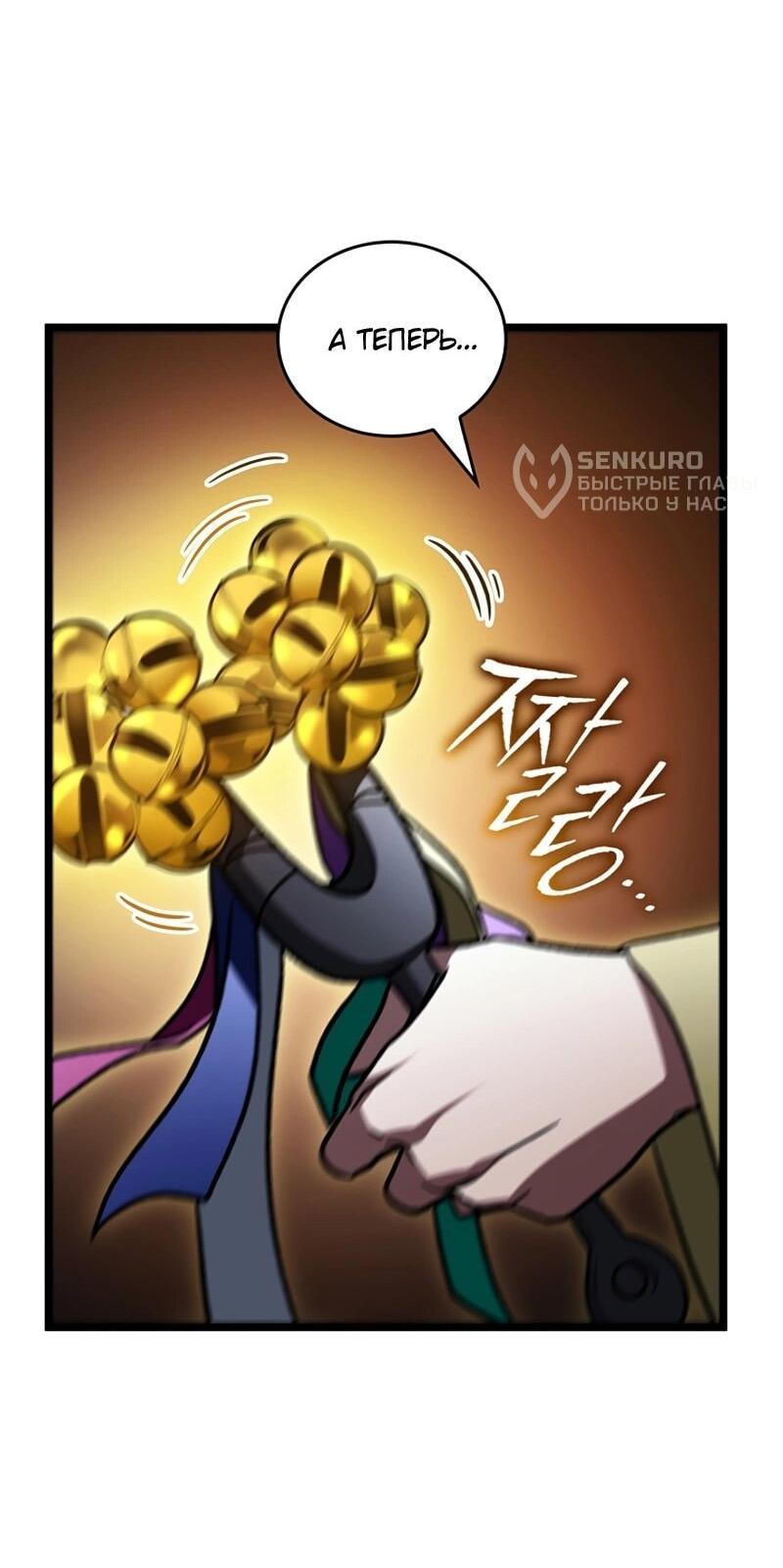 Манга Охотник за судьбой F-класса - Глава 123 Страница 34