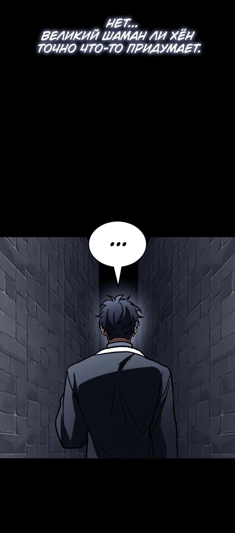 Манга Охотник за судьбой F-класса - Глава 123 Страница 12