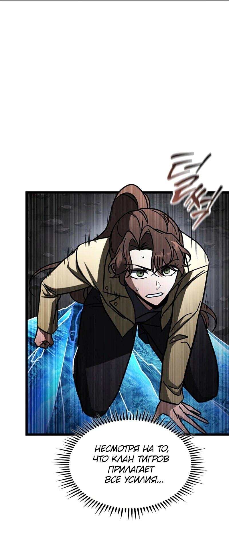 Манга Охотник за судьбой F-класса - Глава 123 Страница 73