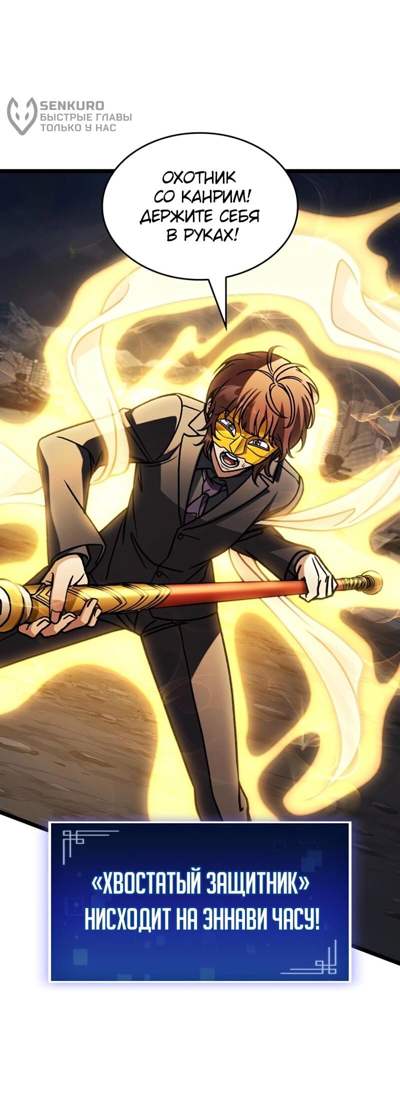 Манга Охотник за судьбой F-класса - Глава 123 Страница 52